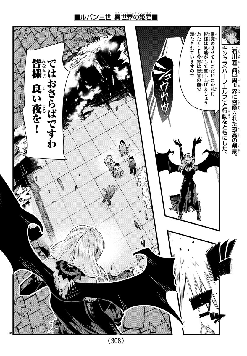 LUPIN SANSEI: NEIGHBOR WORLD PRINCESS - raw - Chapter 92 - https://jpdd.alammanga.com/JPDD/19191605/z12clbhpk5b.jpg