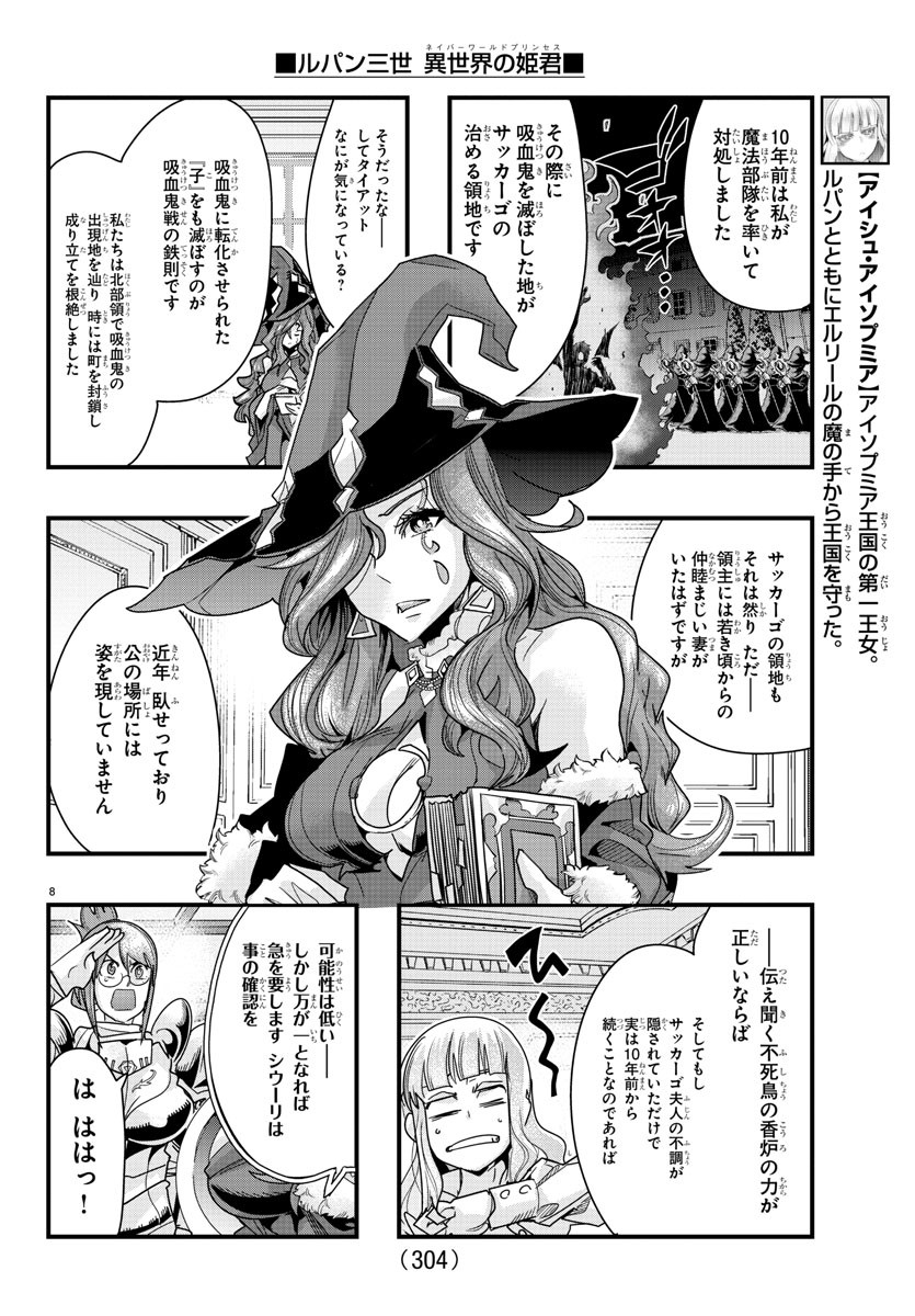 LUPIN SANSEI: NEIGHBOR WORLD PRINCESS - raw - Chapter 92 - https://jpdd.alammanga.com/JPDD/19191605/z1hps3b3mxl.jpg