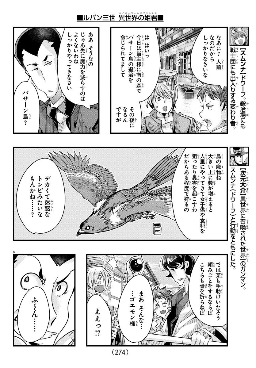 LUPIN SANSEI: NEIGHBOR WORLD PRINCESS - raw - Chapter 89 - https://jpdd.alammanga.com/JPDD/19191605/z2uiov2tkj3.jpg
