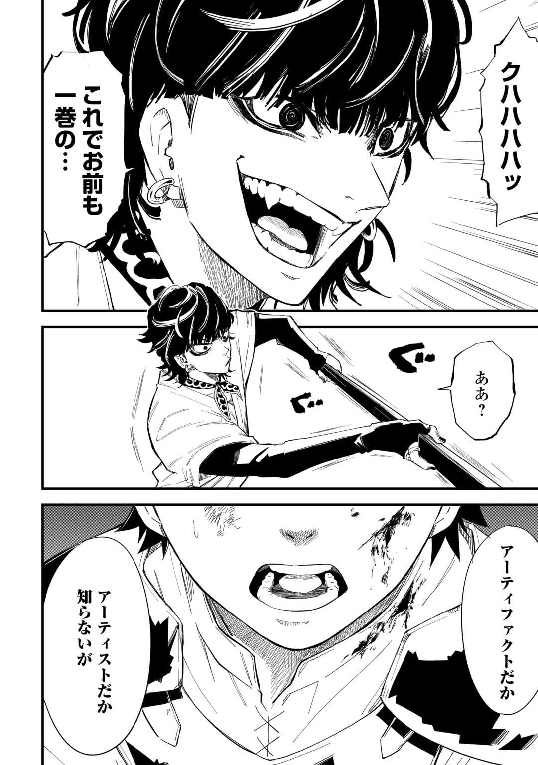 1 × ∞: KEIKENCHI 1 DE LEVEL UP SURU ORE WA, SAISOKU DE ISEKAI SAIKYOU NI NARIMASHITA! Chapter 6 - Page 18