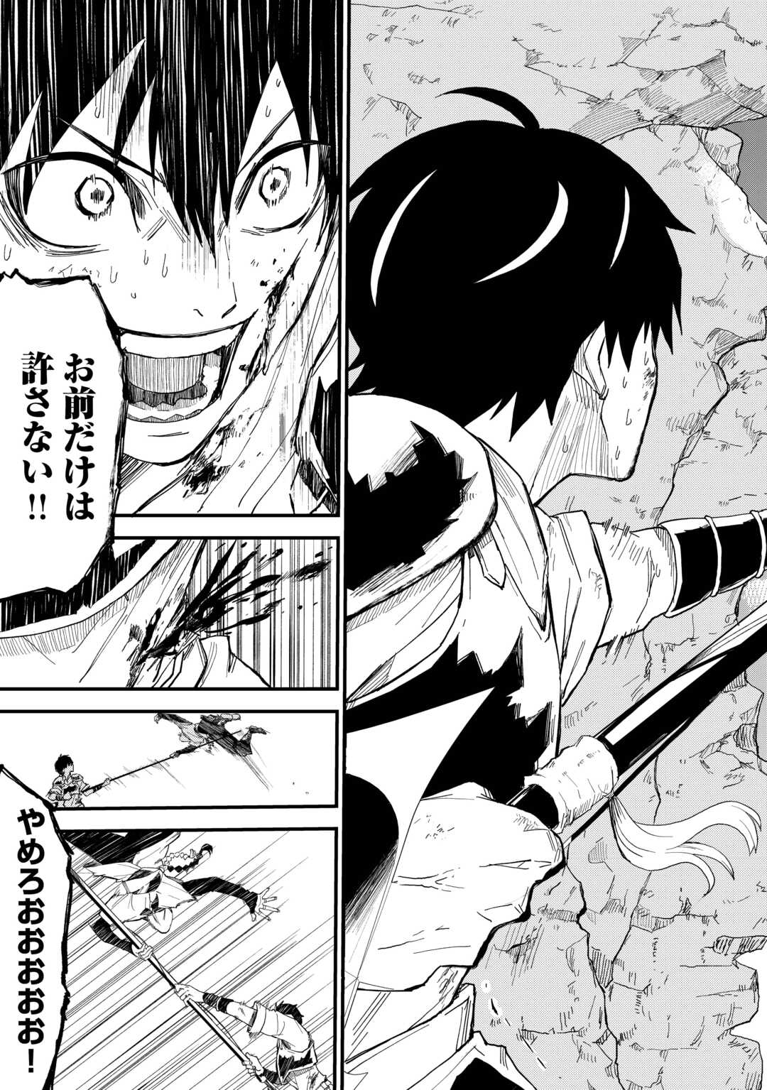 1 × ∞: KEIKENCHI 1 DE LEVEL UP SURU ORE WA, SAISOKU DE ISEKAI SAIKYOU NI NARIMASHITA! Chapter 6 - Page 25