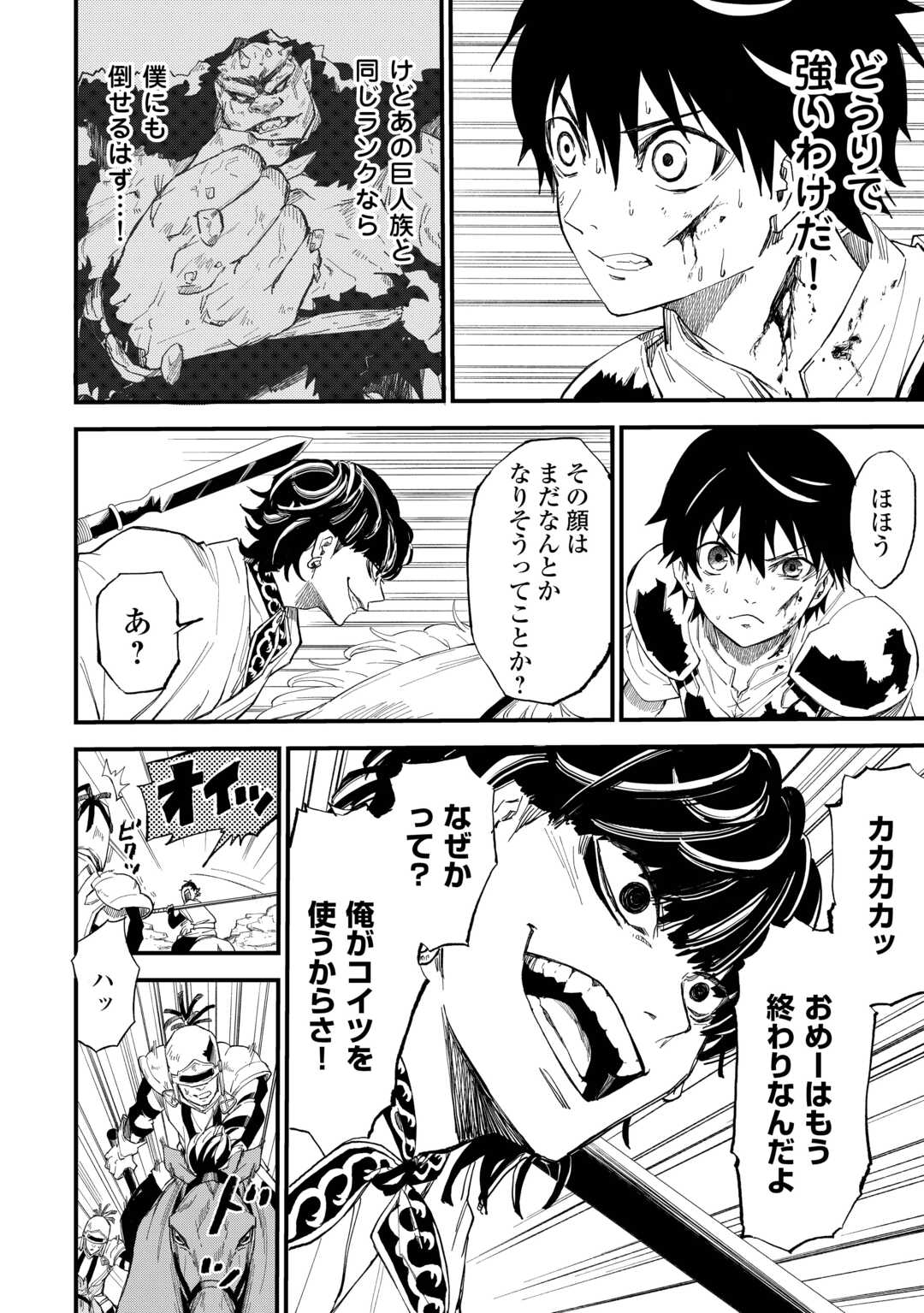 1 × ∞: KEIKENCHI 1 DE LEVEL UP SURU ORE WA, SAISOKU DE ISEKAI SAIKYOU NI NARIMASHITA! Chapter 6 - Page 8