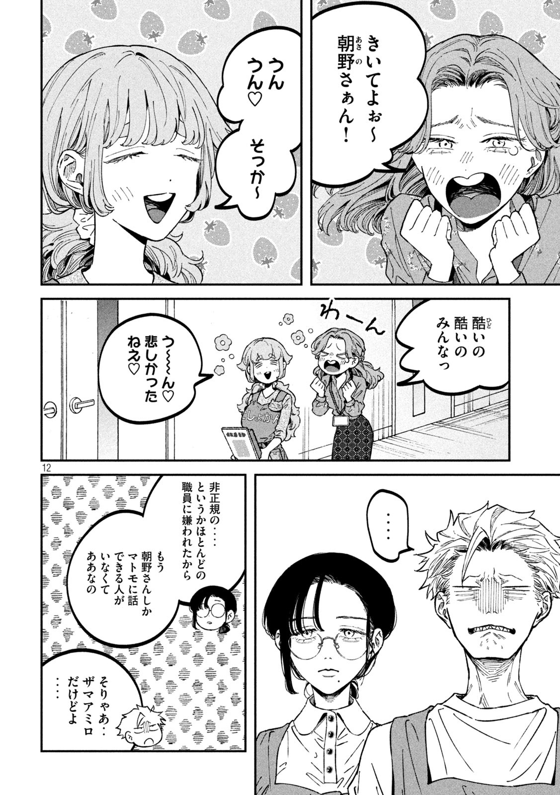 12