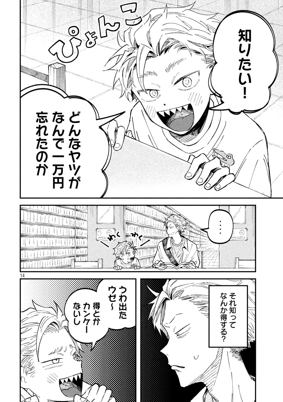 14