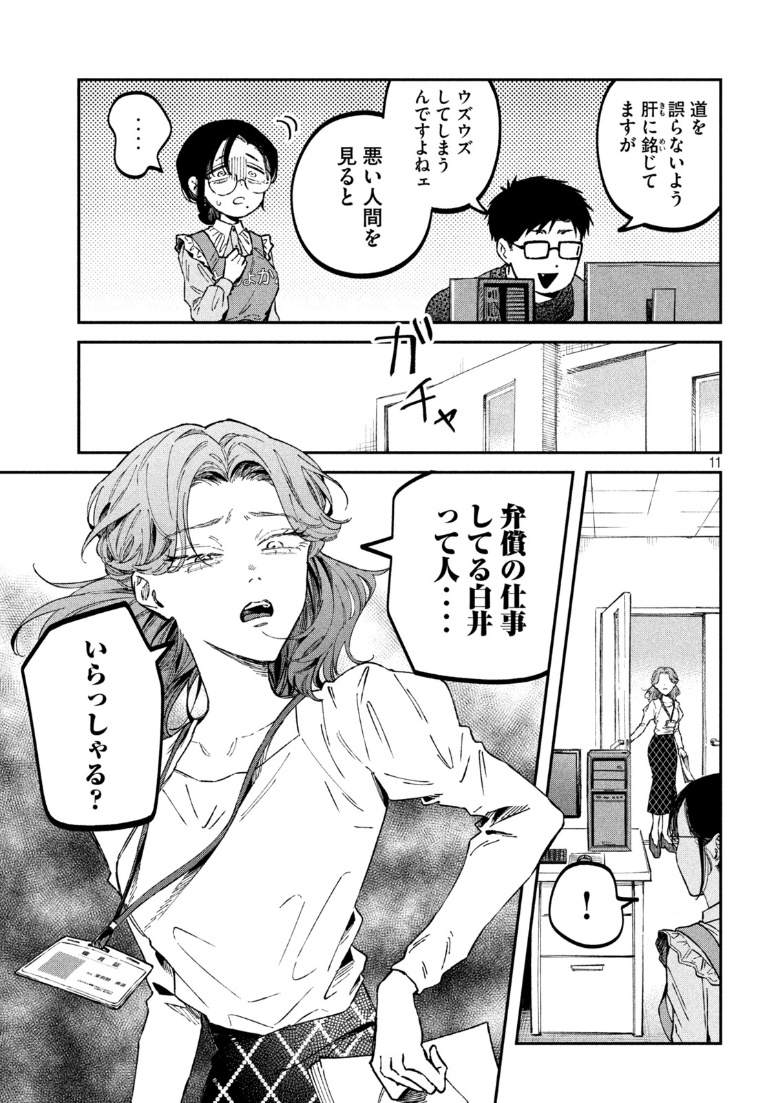11