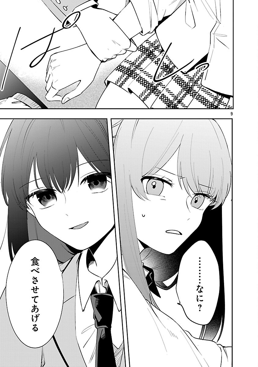 SHUUNIICHIDO CLASSMATE WO KAU HANASHI: FUTARI NO JIKAN, IIWAKE NO GOSEN YEN Chapter 7 - Page 11