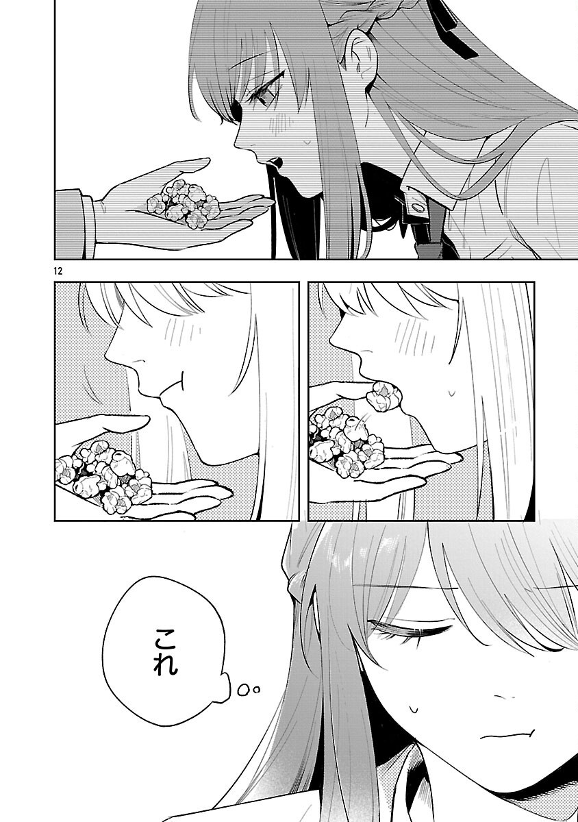 SHUUNIICHIDO CLASSMATE WO KAU HANASHI: FUTARI NO JIKAN, IIWAKE NO GOSEN YEN Chapter 7 - Page 14