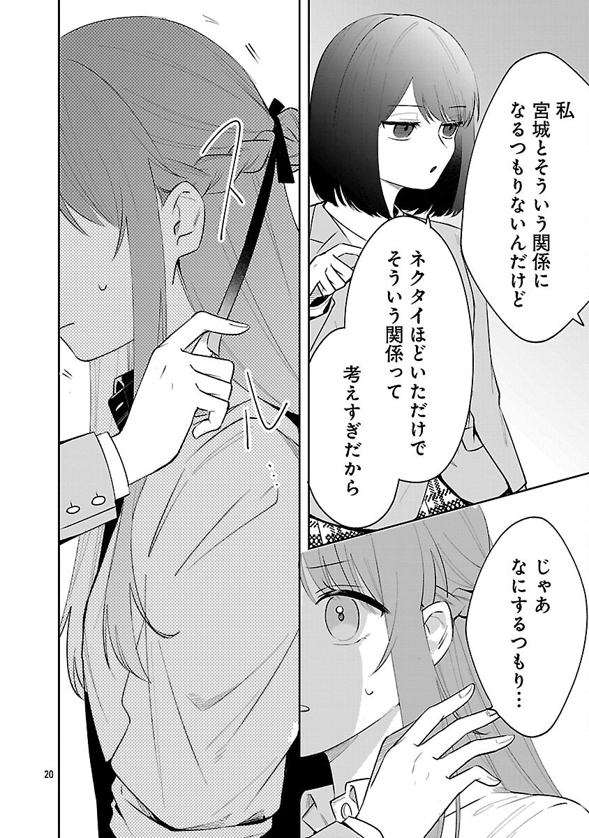SHUUNIICHIDO CLASSMATE WO KAU HANASHI: FUTARI NO JIKAN, IIWAKE NO GOSEN YEN Chapter 7 - Page 22