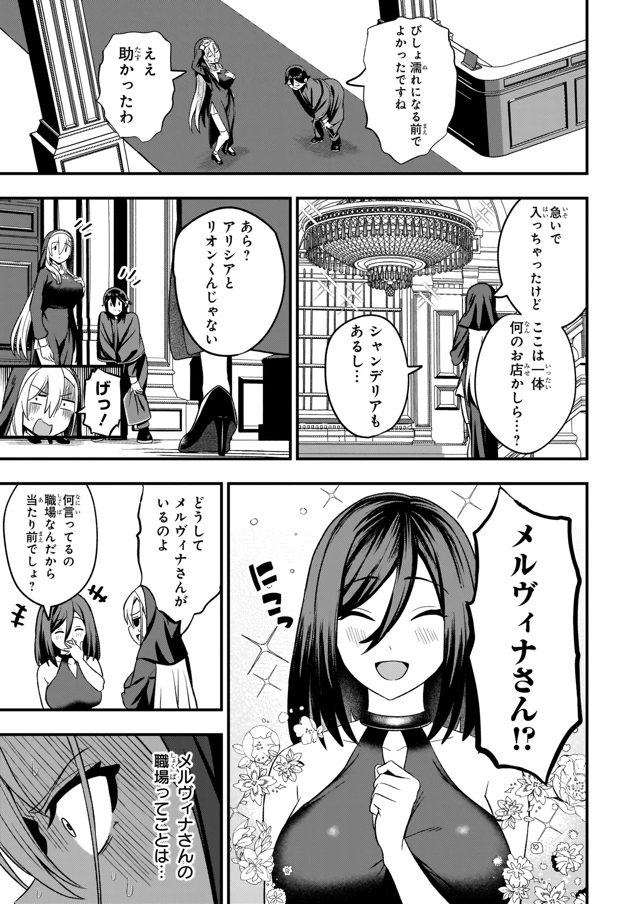 MOUSOU SHISUTA DEMO SHOUNEN SHUUDOUSHI NI KOISHITE II DESU KA? Chapter 6.1 - Page 7