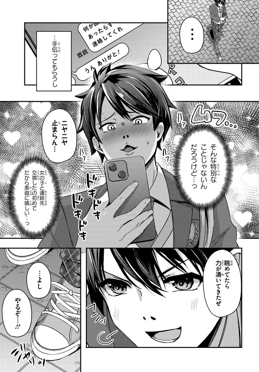 SAIMIN APP DE YUMENO HAREM SEIKATSU Chapter 7.1 - Page 7