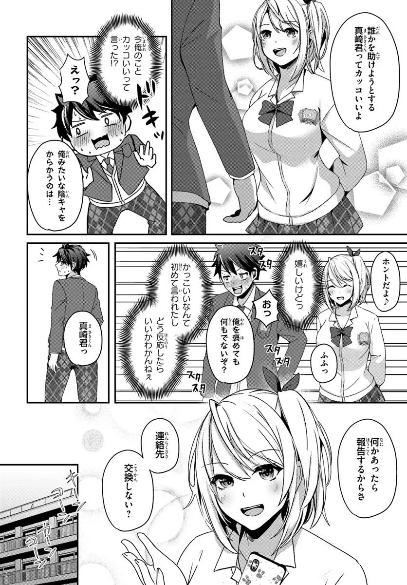 SAIMIN APP DE YUMENO HAREM SEIKATSU Chapter 7.1 - Page 6