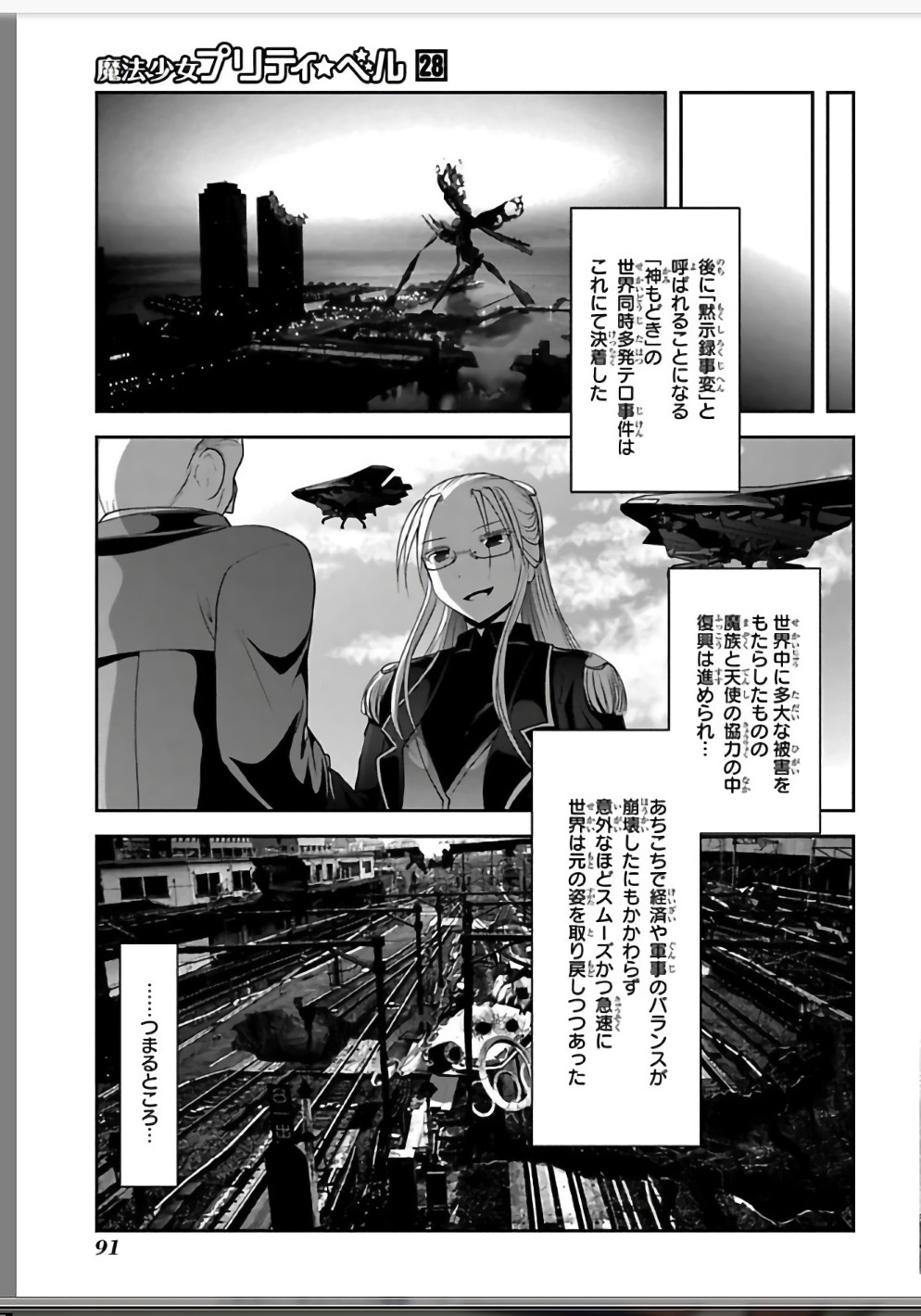 MAHOU SHOUJO PRETTY BELL Chapter 109 - Page 39