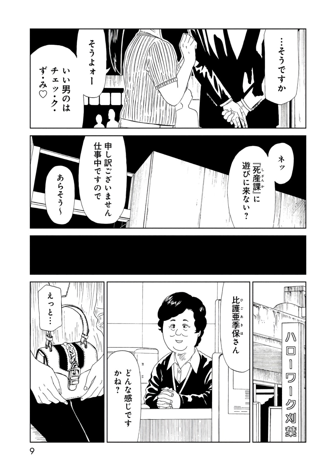 SHIYAKUSHO - raw - Chapter 54 - https://jpdd.alammanga.com/JPDD/20111705/0lusckdaoem.jpg