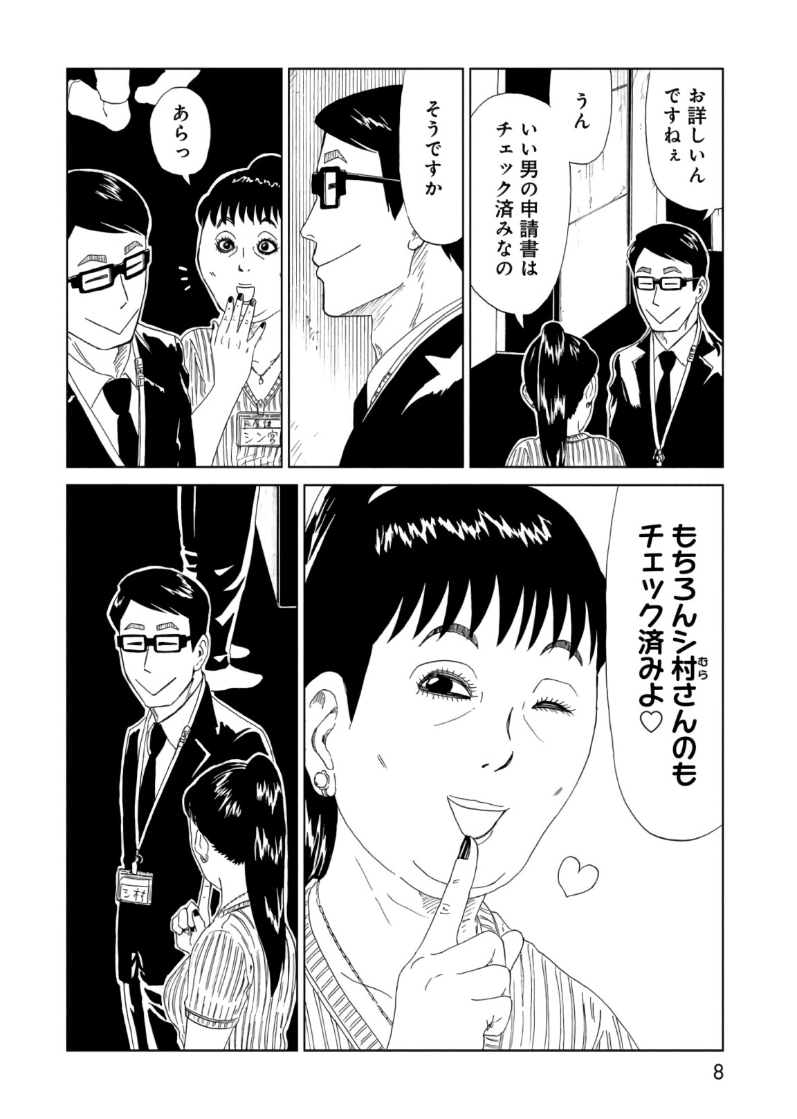 SHIYAKUSHO - raw - Chapter 54 - https://jpdd.alammanga.com/JPDD/20111705/10f3v0tnma3.jpg
