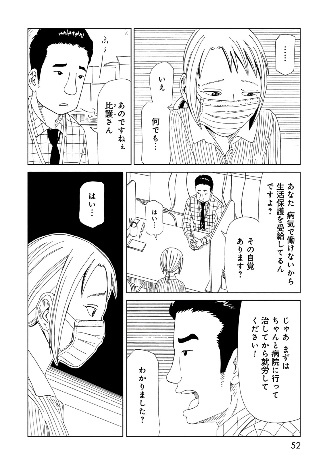 SHIYAKUSHO - raw - Chapter 55 - https://jpdd.alammanga.com/JPDD/20111705/1fzsvtad4mr.jpg