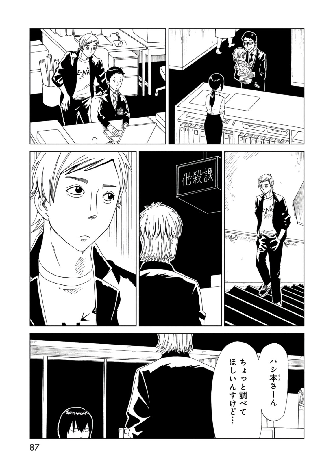 SHIYAKUSHO - raw - Chapter 56 - https://jpdd.alammanga.com/JPDD/20111705/2gtixlbyzsm.jpg