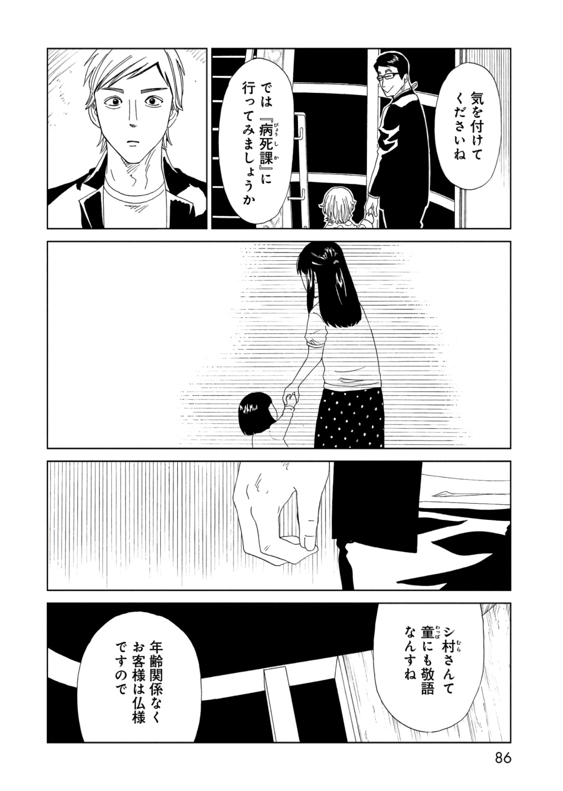 SHIYAKUSHO - raw - Chapter 56 - https://jpdd.alammanga.com/JPDD/20111705/3qhyo2ekjww.jpg