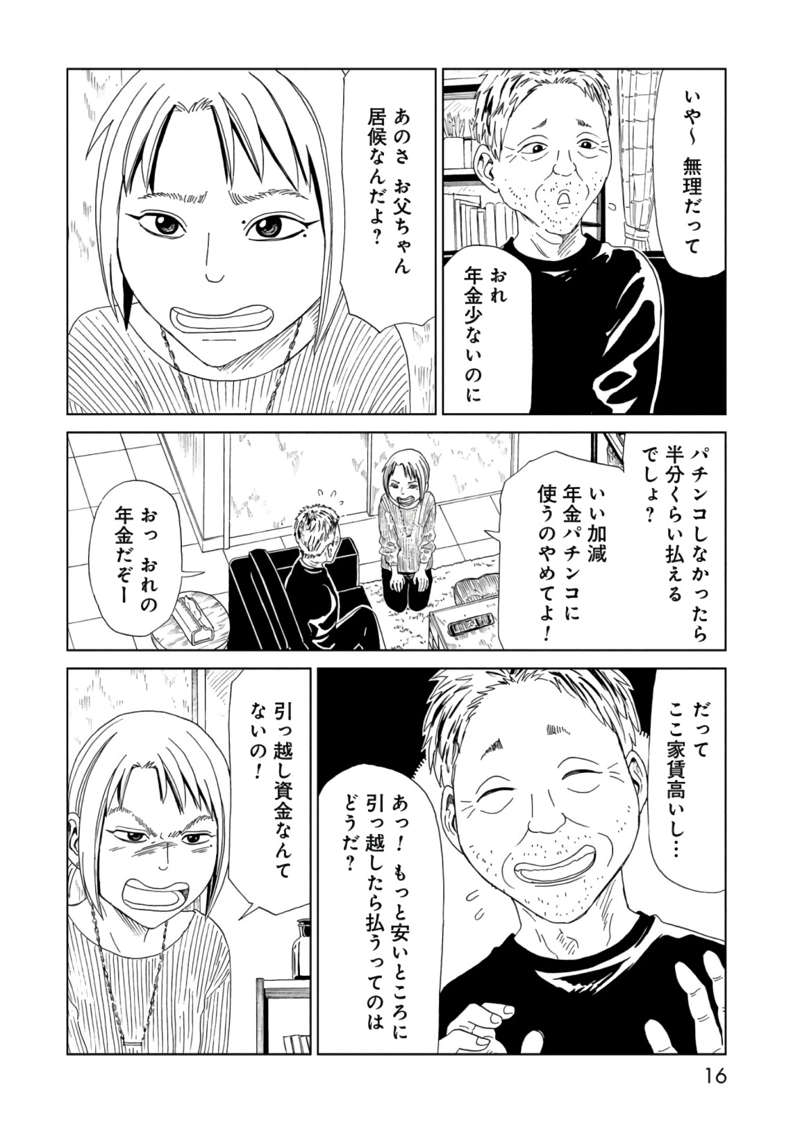 SHIYAKUSHO - raw - Chapter 54 - https://jpdd.alammanga.com/JPDD/20111705/5ah2oz4sn23.jpg