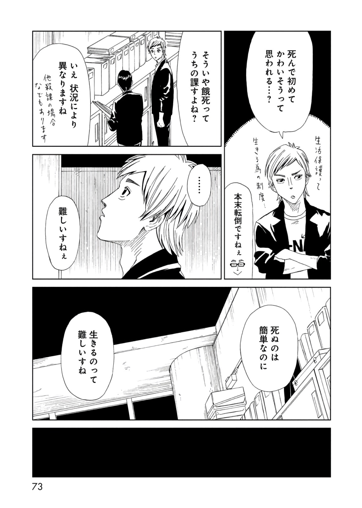 SHIYAKUSHO - raw - Chapter 55 - https://jpdd.alammanga.com/JPDD/20111705/a4azqgn3nnc.jpg
