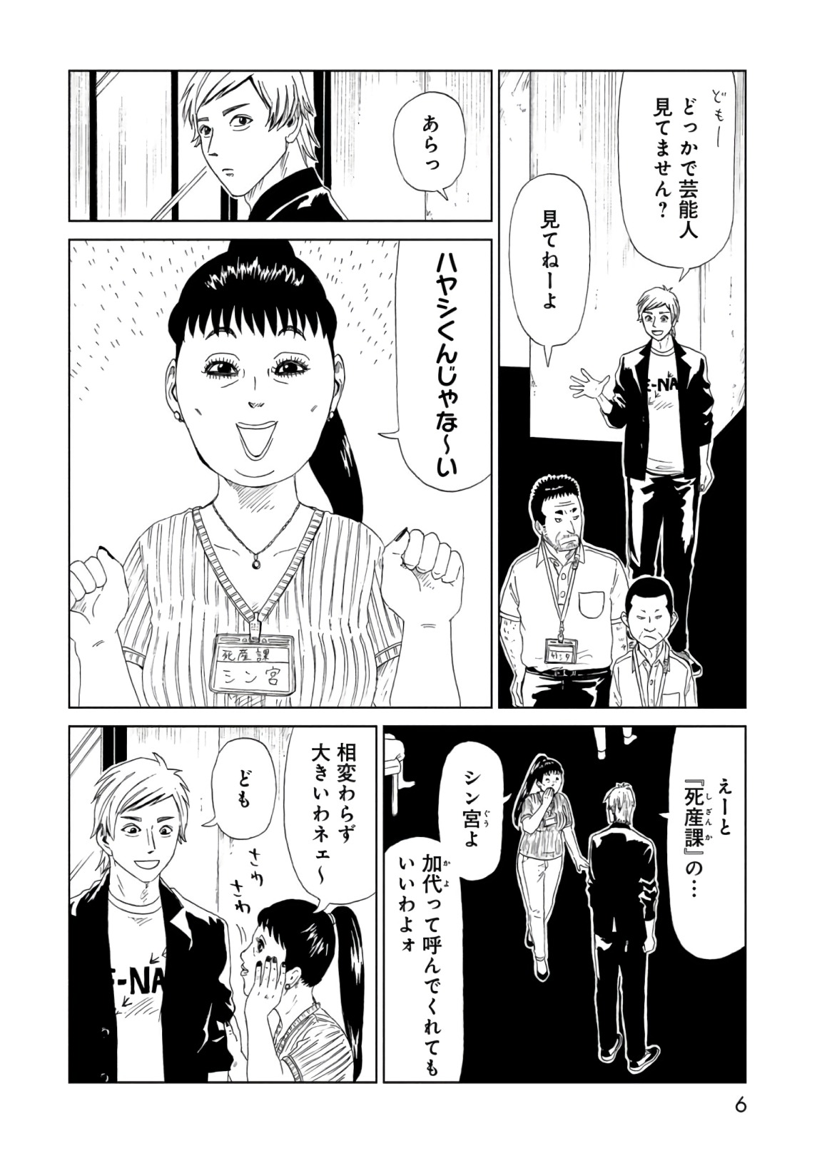 SHIYAKUSHO - raw - Chapter 54 - https://jpdd.alammanga.com/JPDD/20111705/ay121gr0azl.jpg