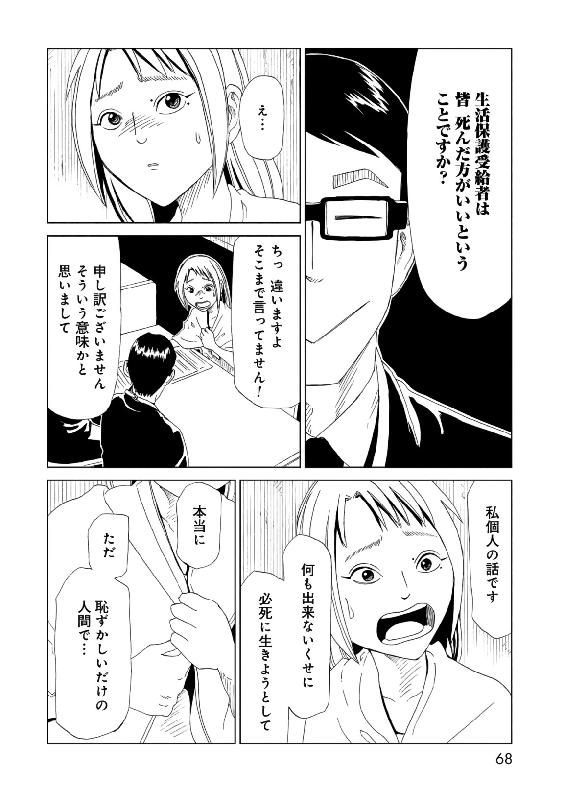 SHIYAKUSHO - raw - Chapter 55 - https://jpdd.alammanga.com/JPDD/20111705/b24rz1dst5e.jpg