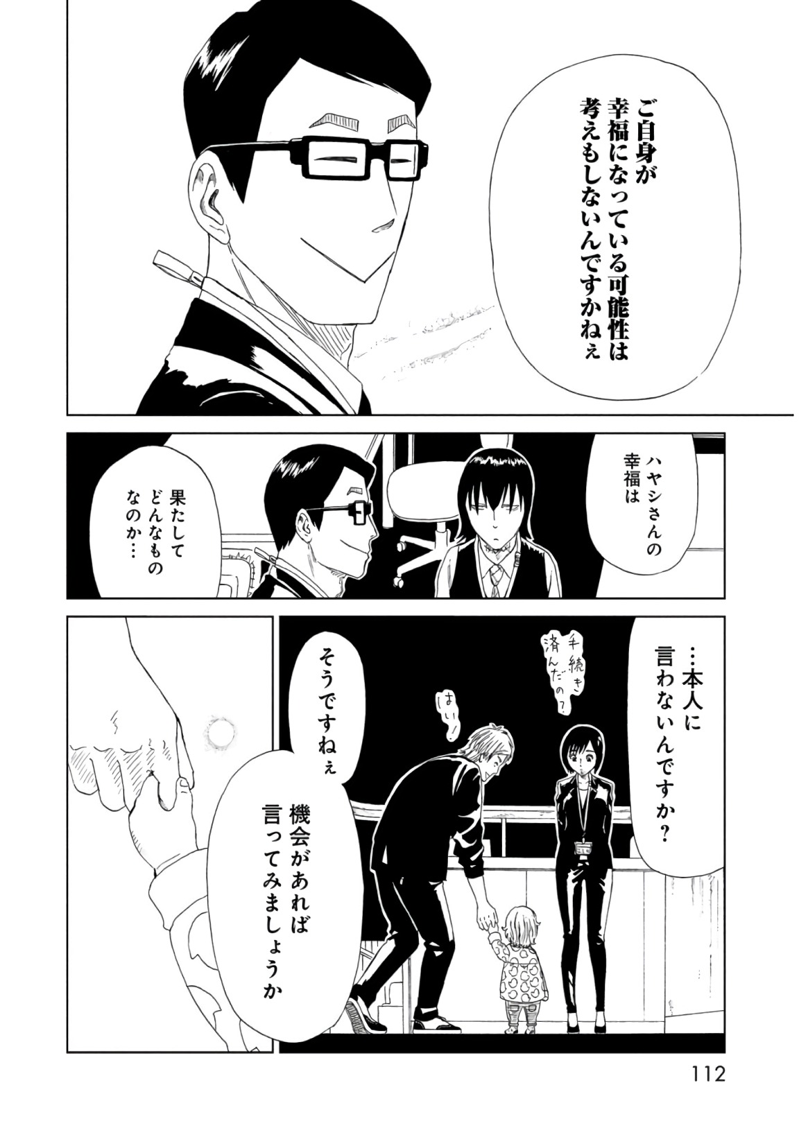 SHIYAKUSHO - raw - Chapter 56 - https://jpdd.alammanga.com/JPDD/20111705/eeldzcpn5pj.jpg