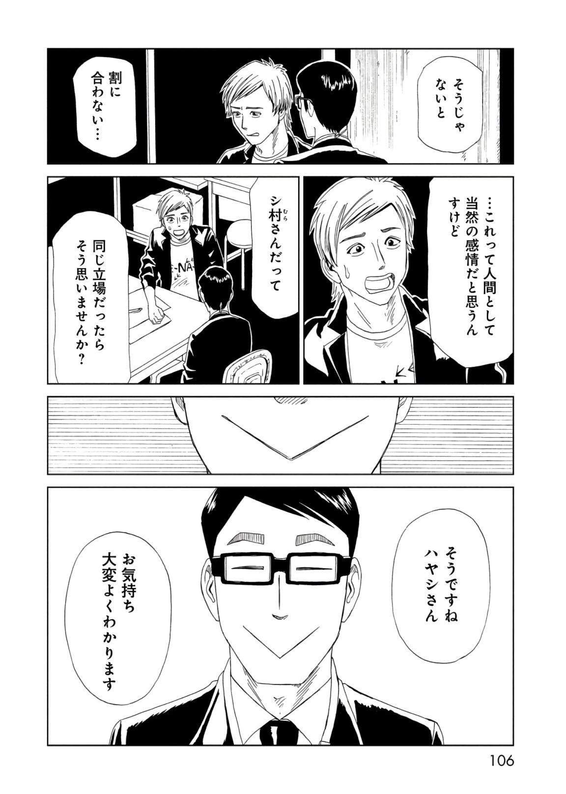 SHIYAKUSHO - raw - Chapter 56 - https://jpdd.alammanga.com/JPDD/20111705/eqw4c3tldzx.jpg