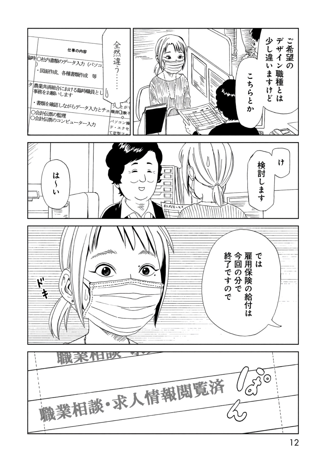 SHIYAKUSHO - raw - Chapter 54 - https://jpdd.alammanga.com/JPDD/20111705/flrtwsj2wlq.jpg