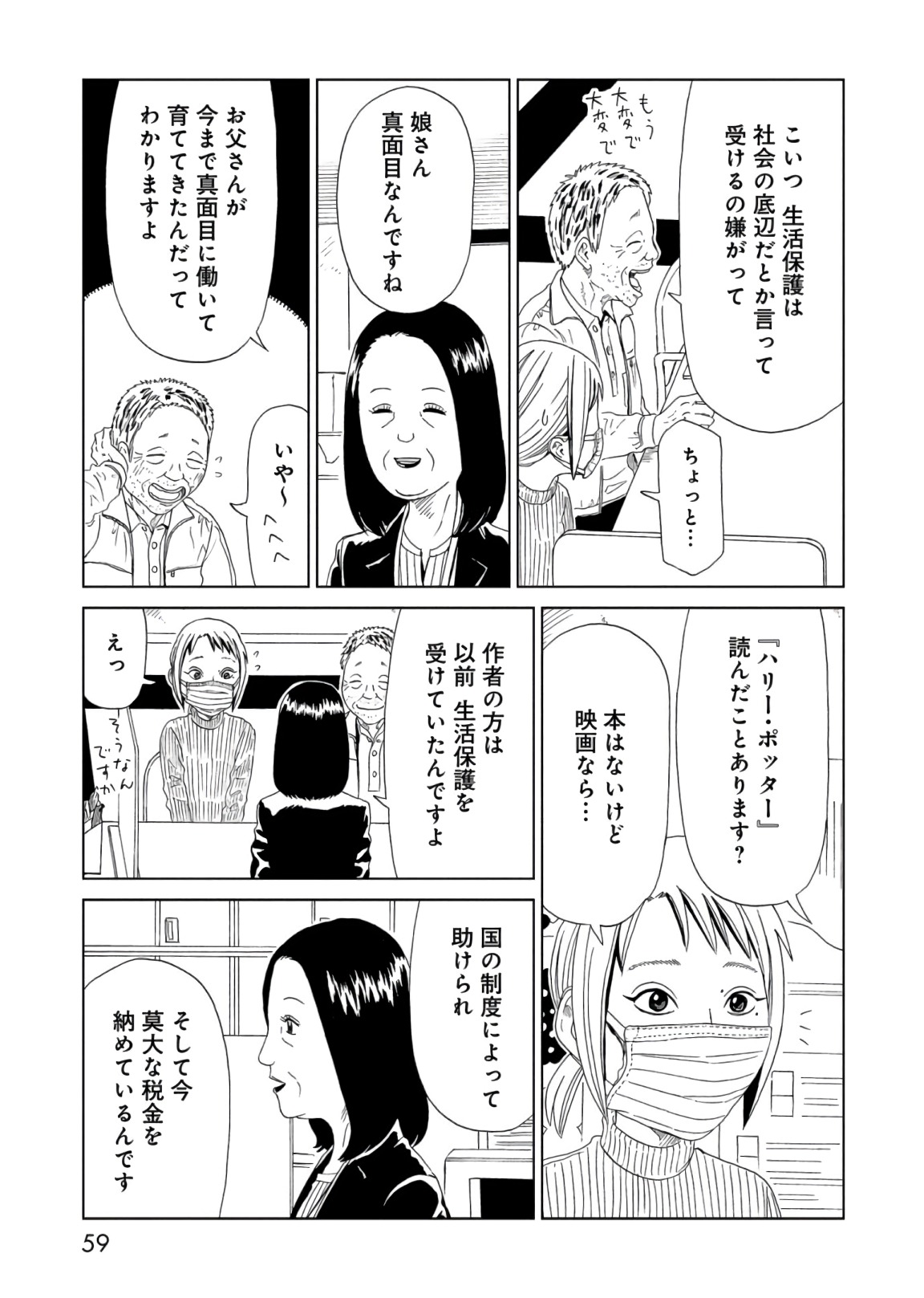 SHIYAKUSHO - raw - Chapter 55 - https://jpdd.alammanga.com/JPDD/20111705/gzppmmjig4r.jpg