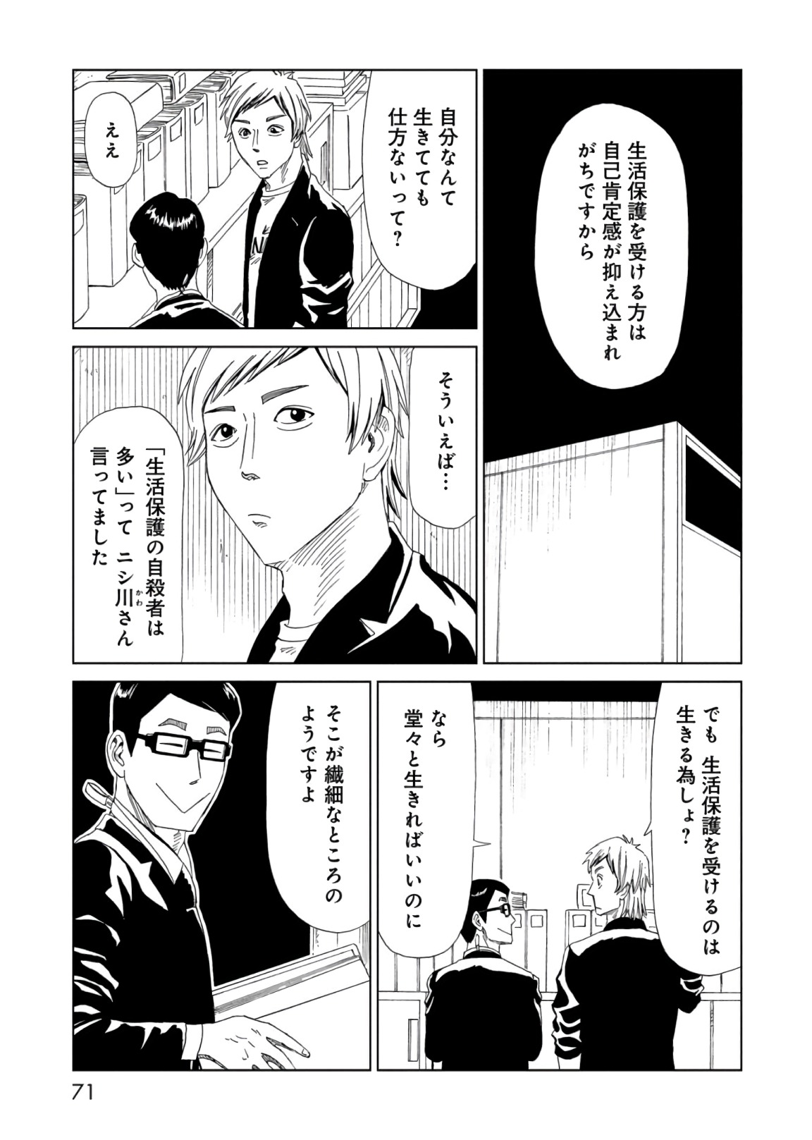 SHIYAKUSHO - raw - Chapter 55 - https://jpdd.alammanga.com/JPDD/20111705/ijr4v4uccn2.jpg