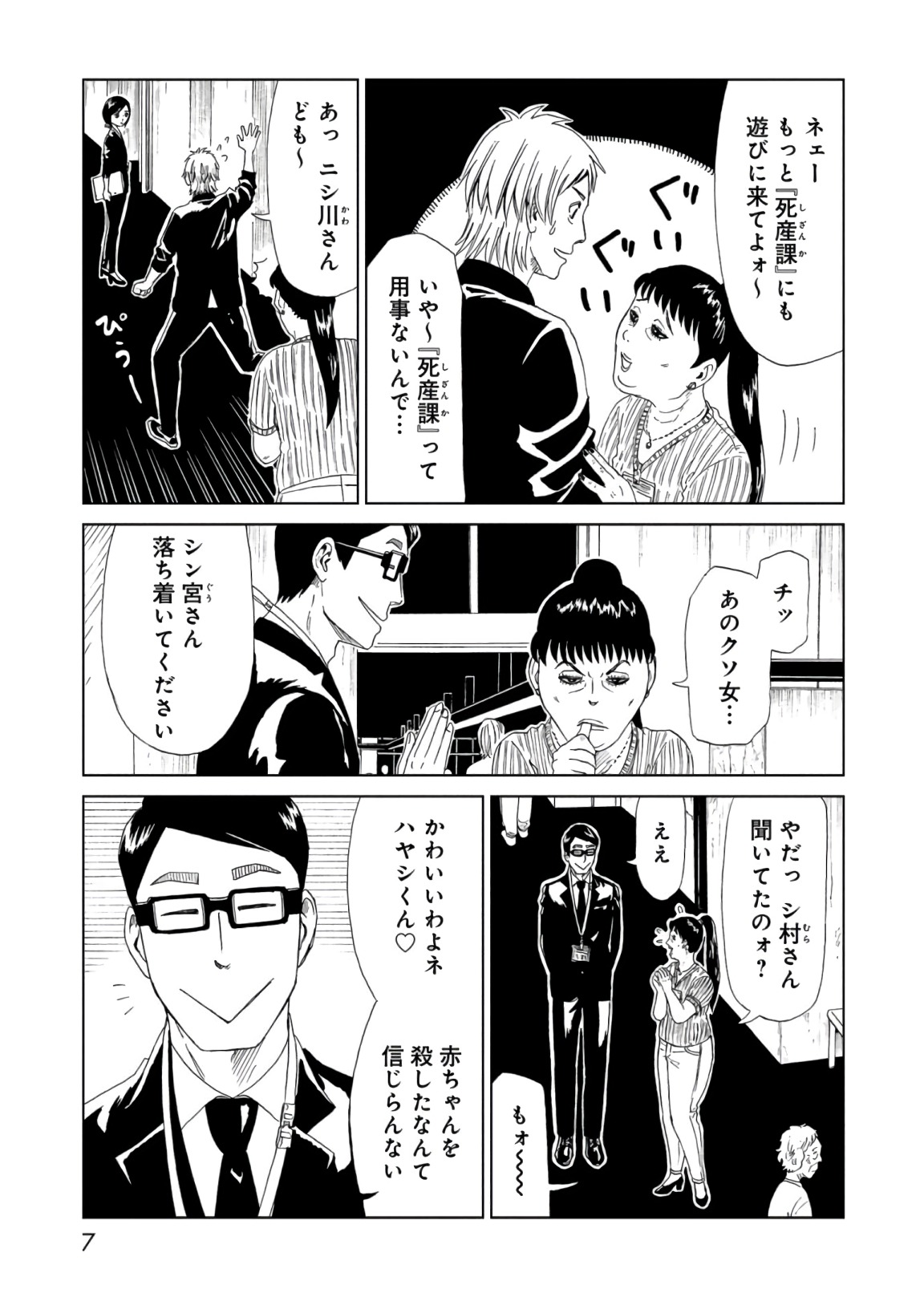 SHIYAKUSHO - raw - Chapter 54 - https://jpdd.alammanga.com/JPDD/20111705/jufxona4n53.jpg