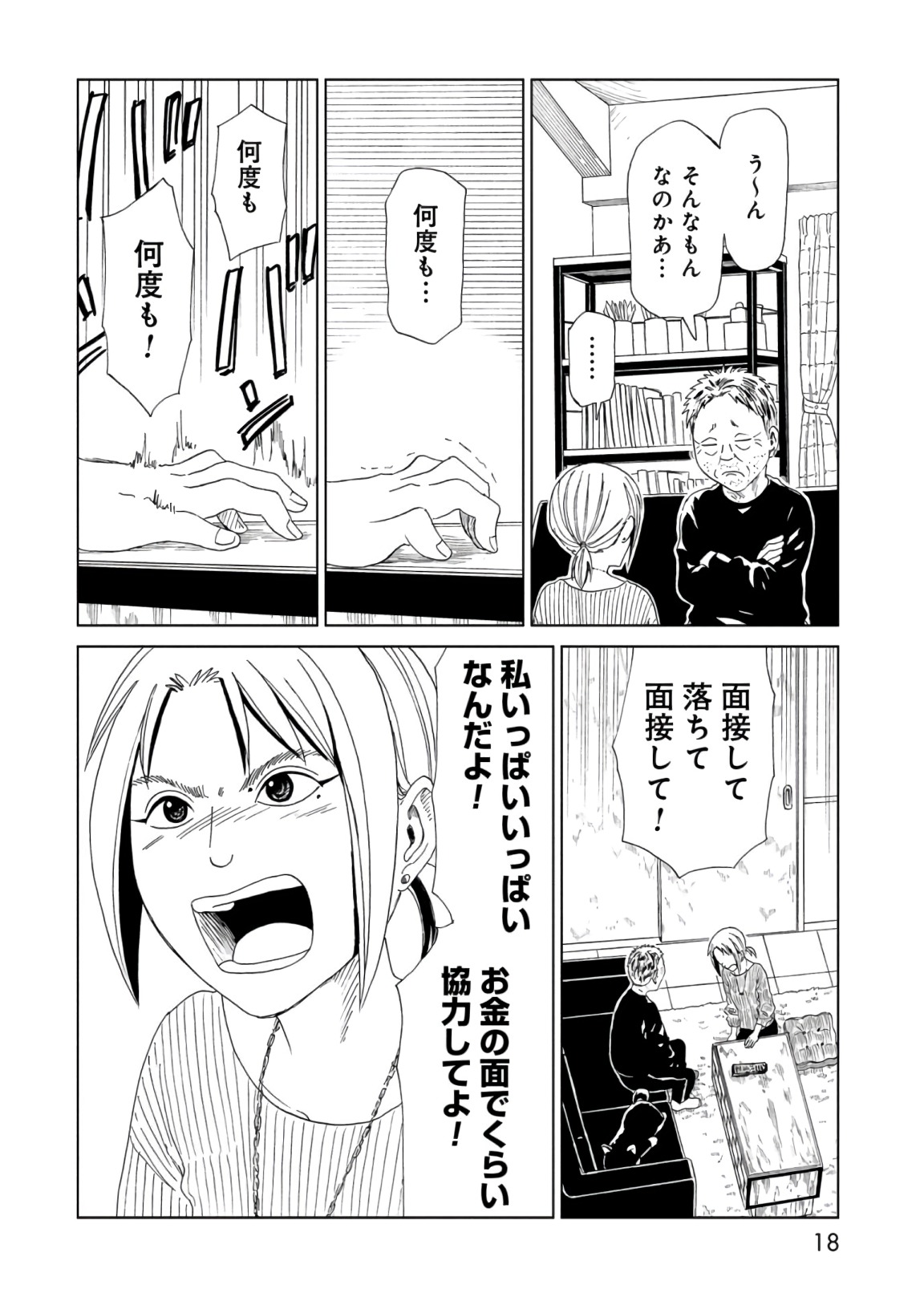SHIYAKUSHO - raw - Chapter 54 - https://jpdd.alammanga.com/JPDD/20111705/k1eqqqnfrol.jpg