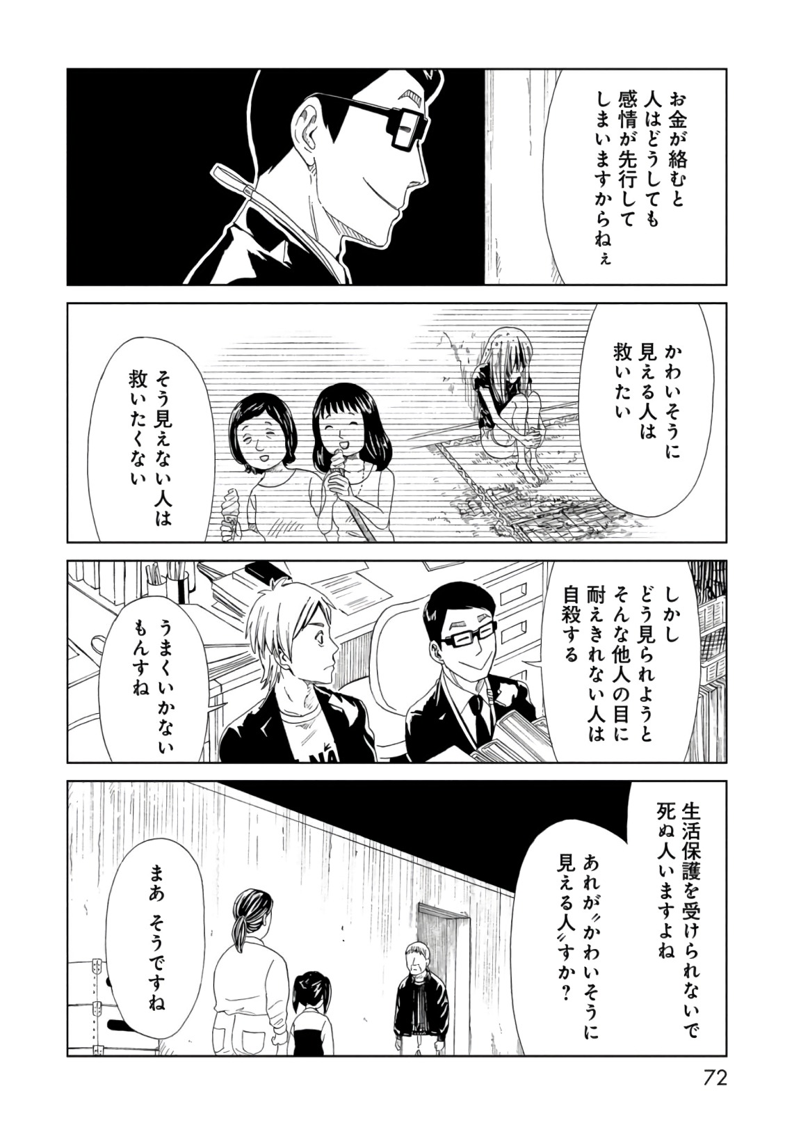 SHIYAKUSHO - raw - Chapter 55 - https://jpdd.alammanga.com/JPDD/20111705/lbospufewlq.jpg