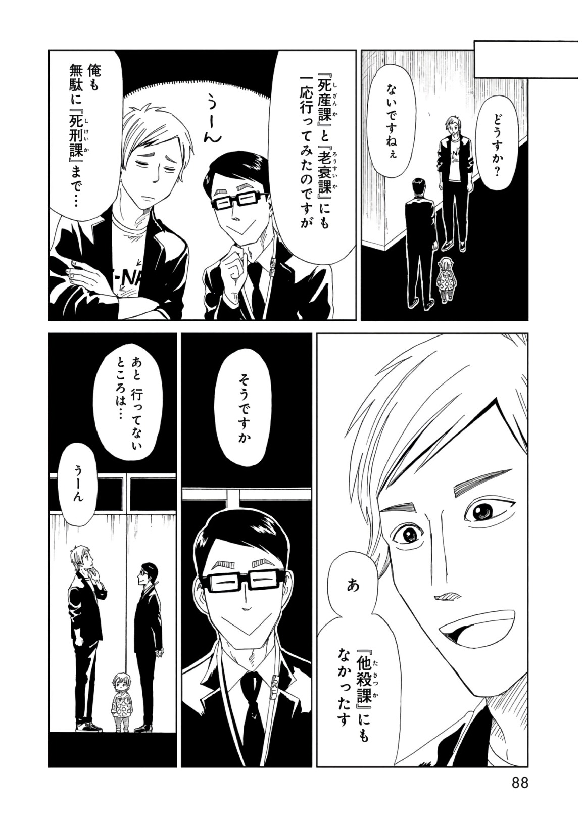 SHIYAKUSHO - raw - Chapter 56 - https://jpdd.alammanga.com/JPDD/20111705/mnuwul03ua3.jpg