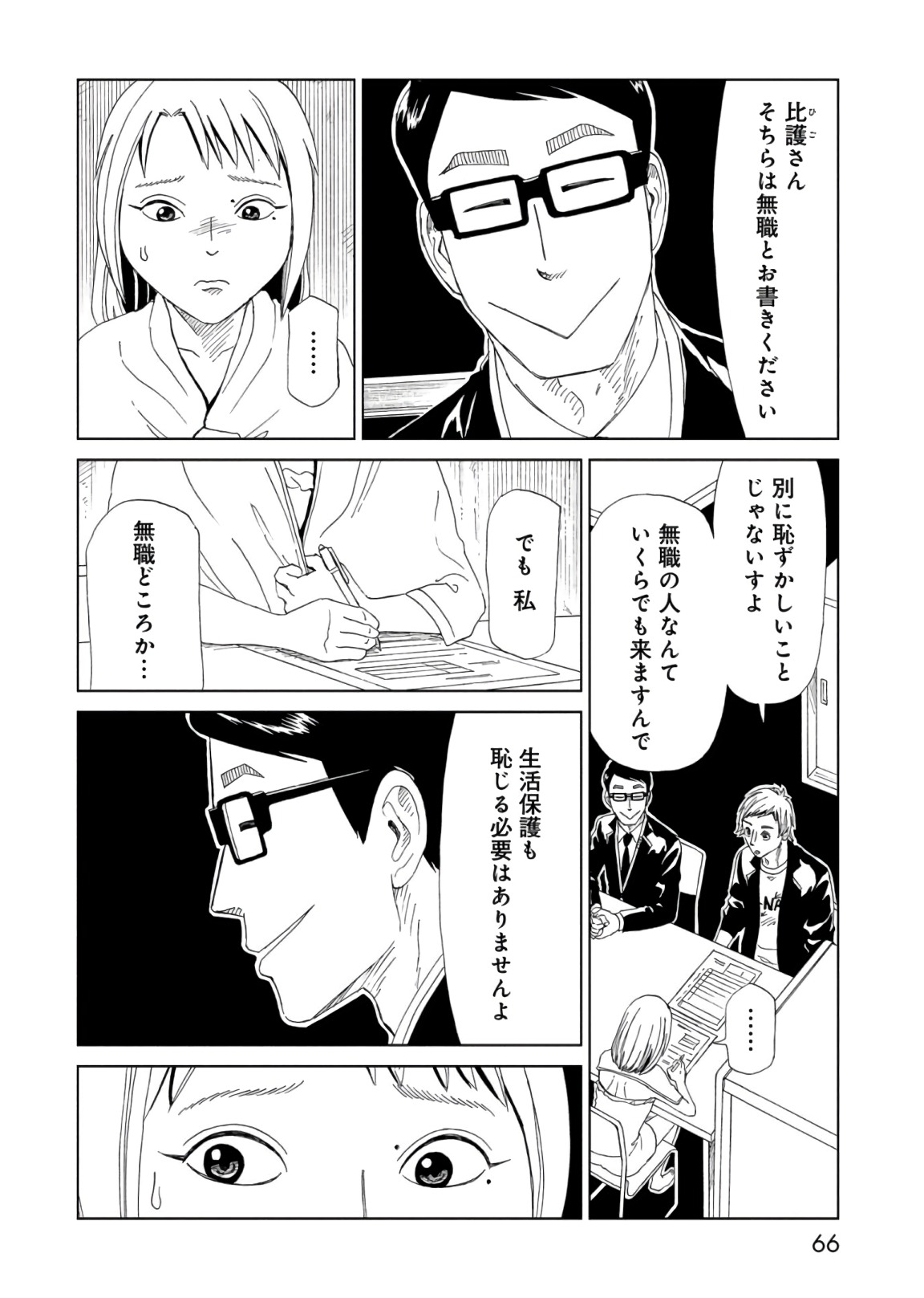 SHIYAKUSHO - raw - Chapter 55 - https://jpdd.alammanga.com/JPDD/20111705/ojx0fl3by4o.jpg