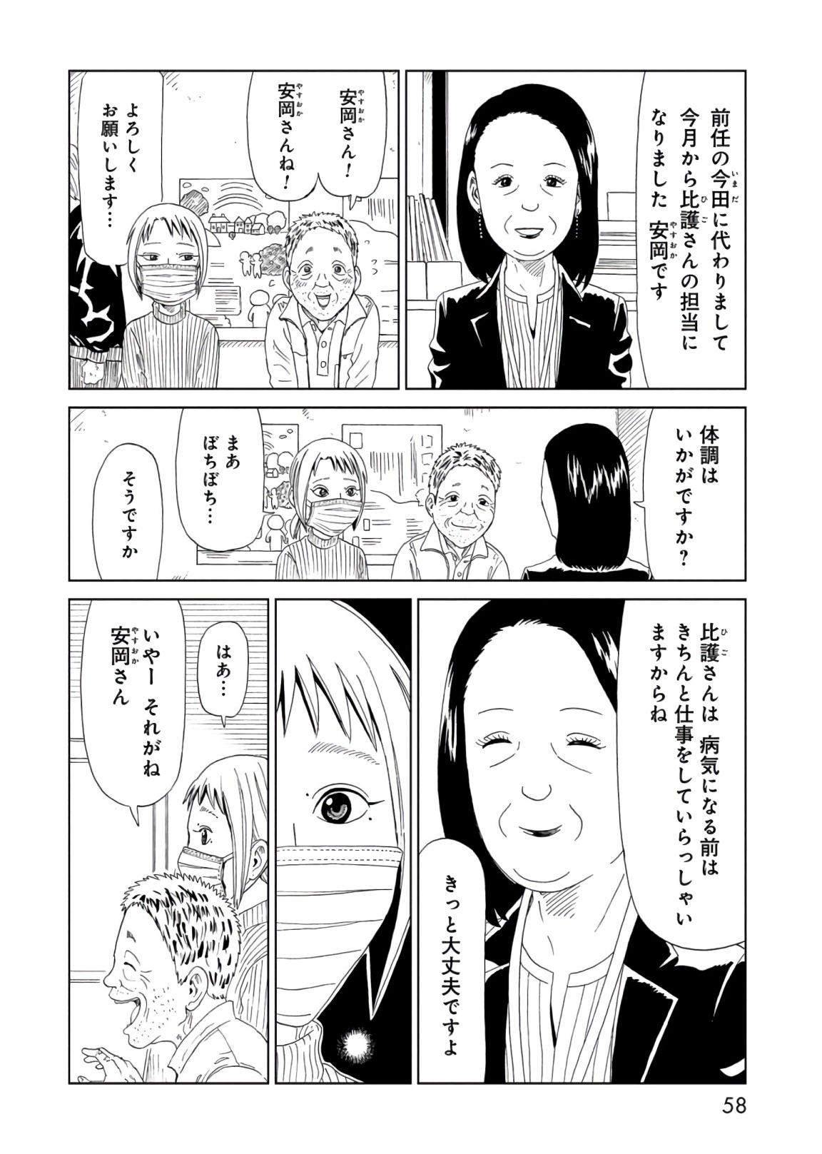 SHIYAKUSHO - raw - Chapter 55 - https://jpdd.alammanga.com/JPDD/20111705/p2dd3fprx5t.jpg