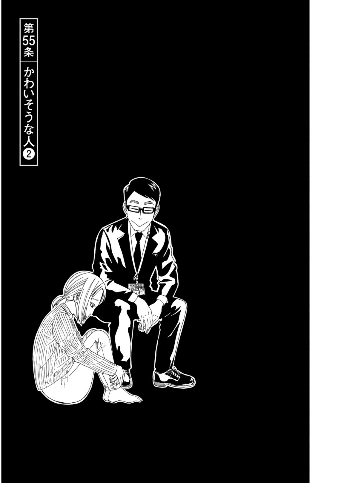 SHIYAKUSHO - raw - Chapter 55 - https://jpdd.alammanga.com/JPDD/20111705/pjysv43ux1h.jpg