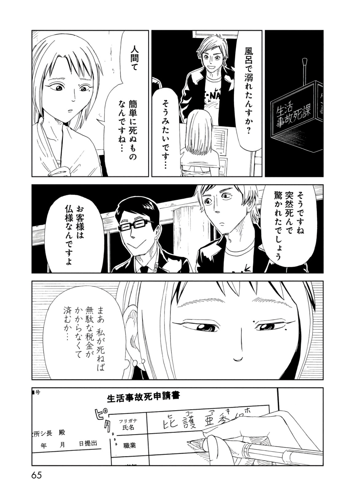 SHIYAKUSHO - raw - Chapter 55 - https://jpdd.alammanga.com/JPDD/20111705/st5p5k34be1.jpg