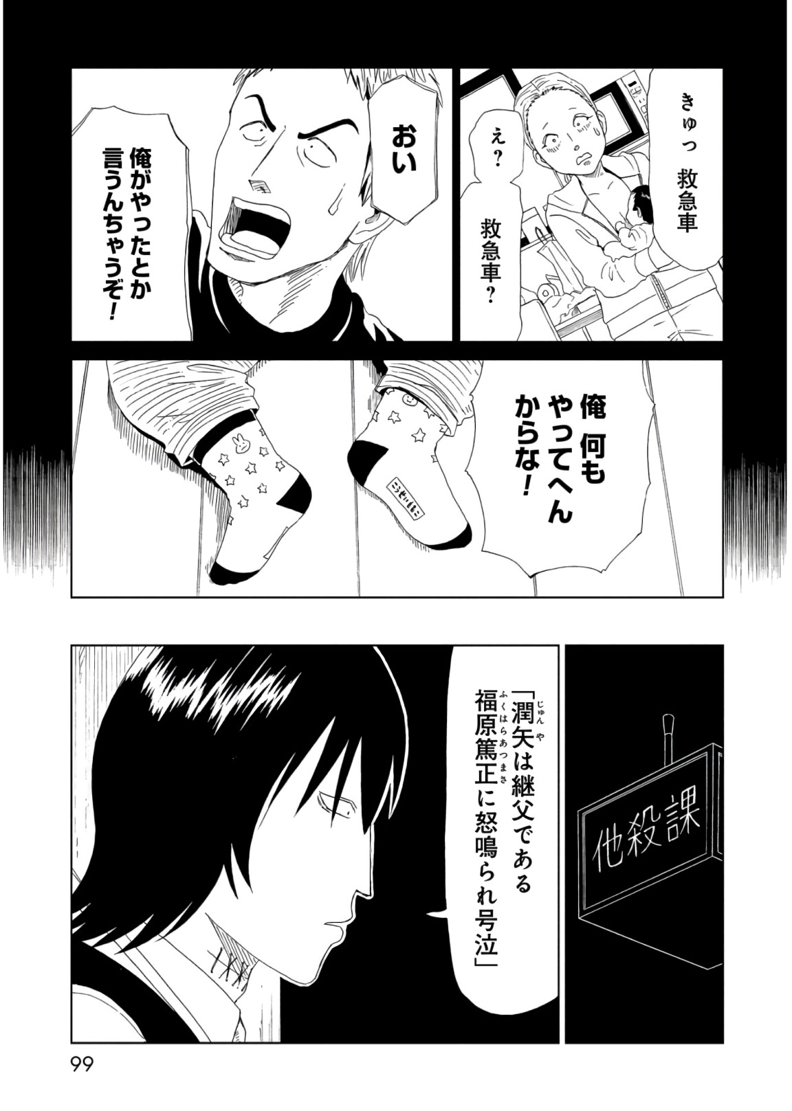 SHIYAKUSHO - raw - Chapter 56 - https://jpdd.alammanga.com/JPDD/20111705/tmxcxfiebmd.jpg