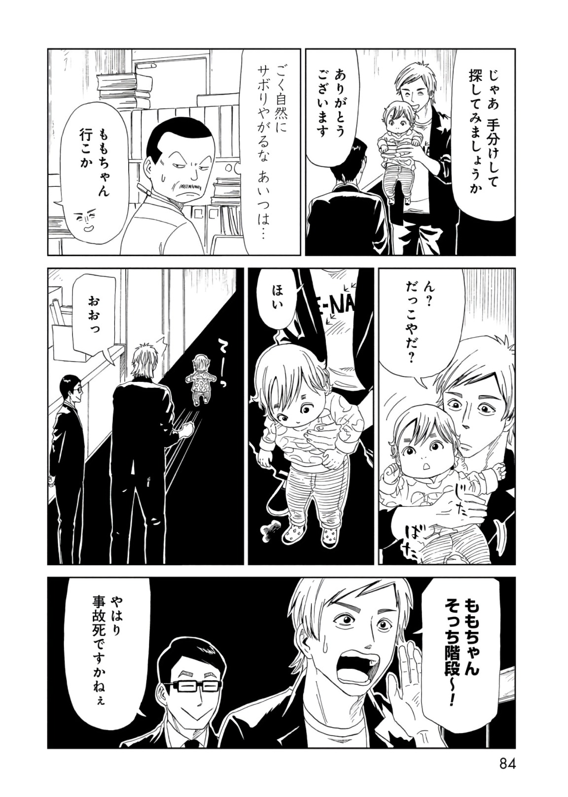 SHIYAKUSHO - raw - Chapter 56 - https://jpdd.alammanga.com/JPDD/20111705/xdytbp53szn.jpg