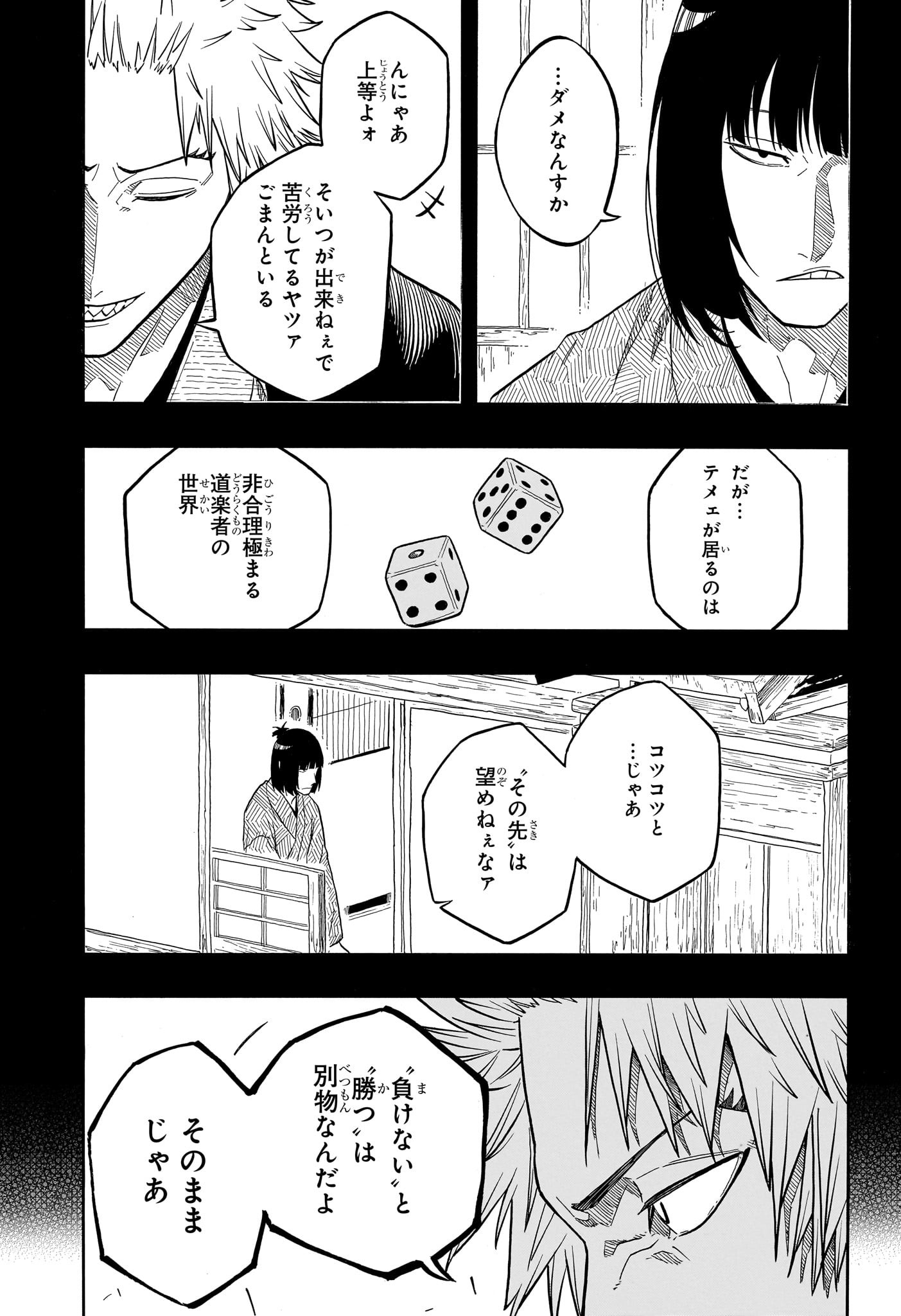 AKANE-BANASHI Chapter 155 - Page 9