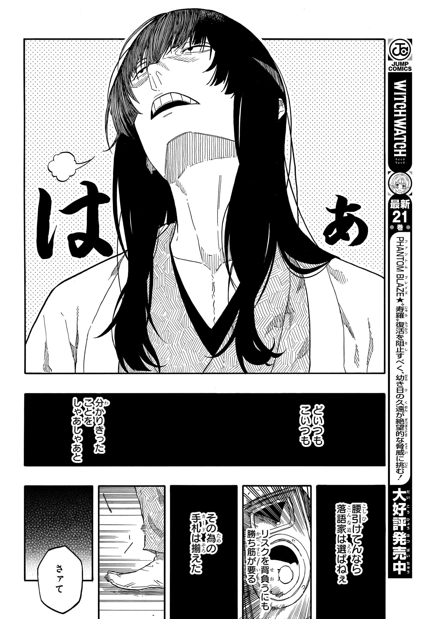 AKANE-BANASHI Chapter 155 - Page 12