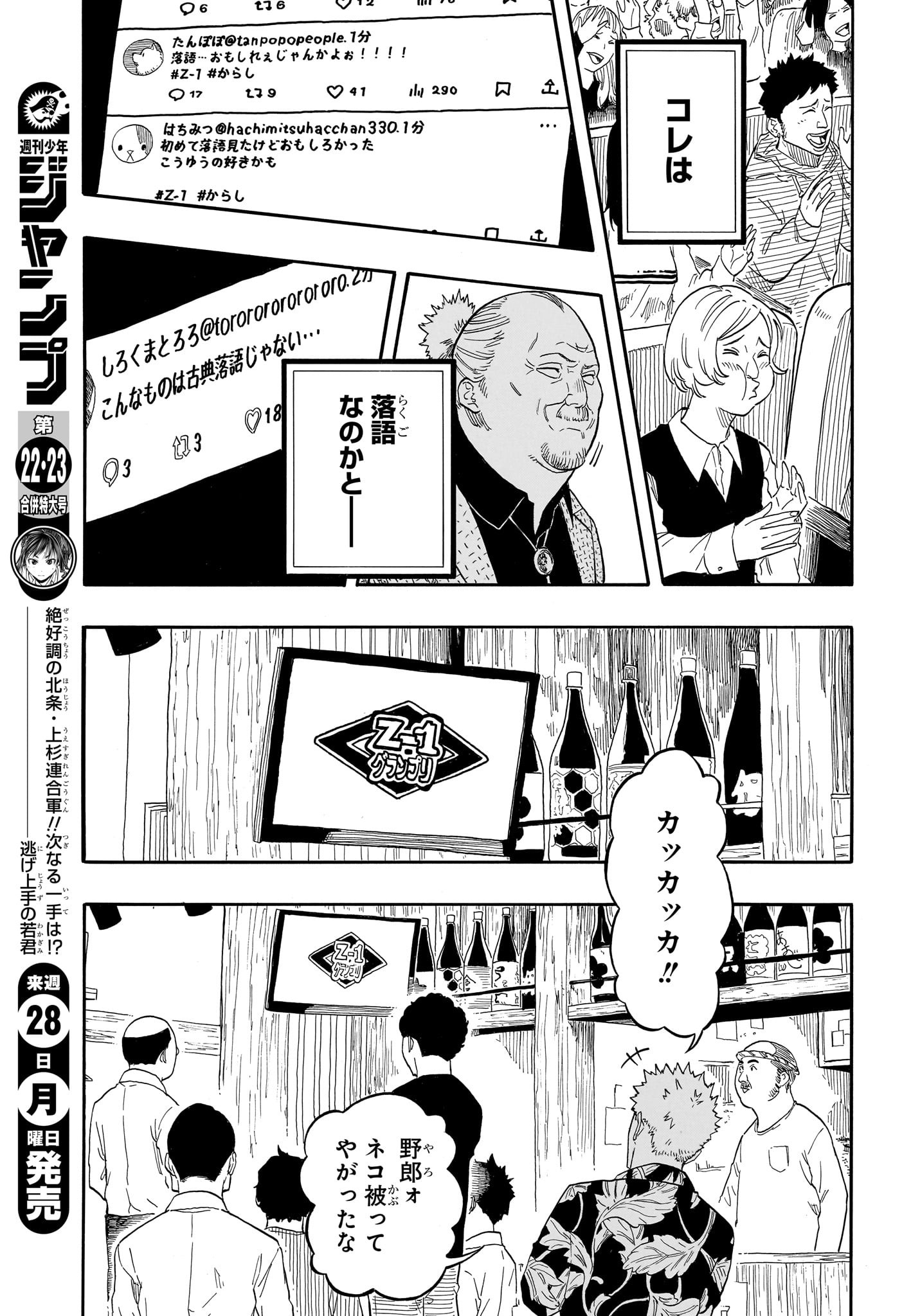 AKANE-BANASHI Chapter 155 - Page 15