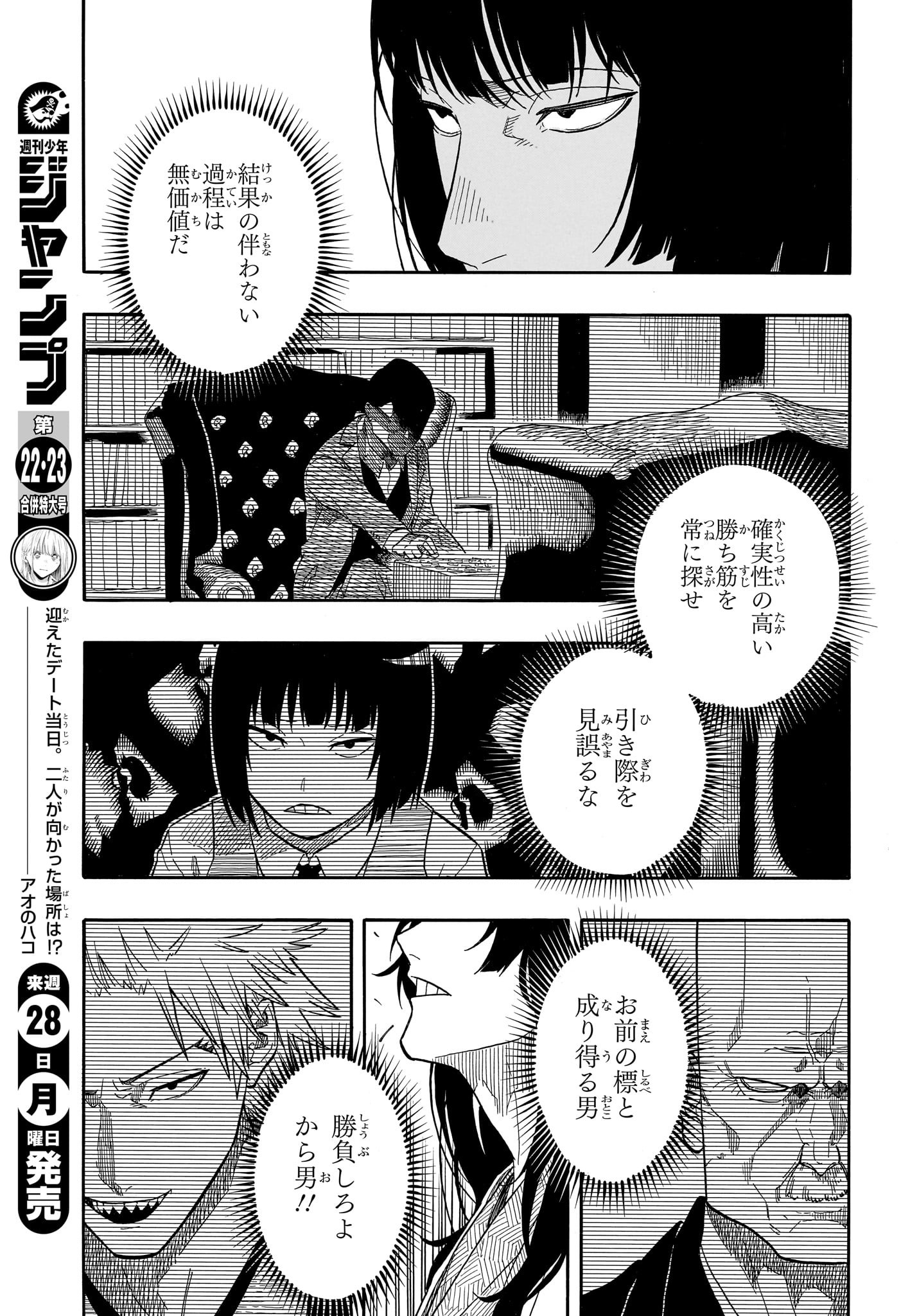 AKANE-BANASHI Chapter 155 - Page 11