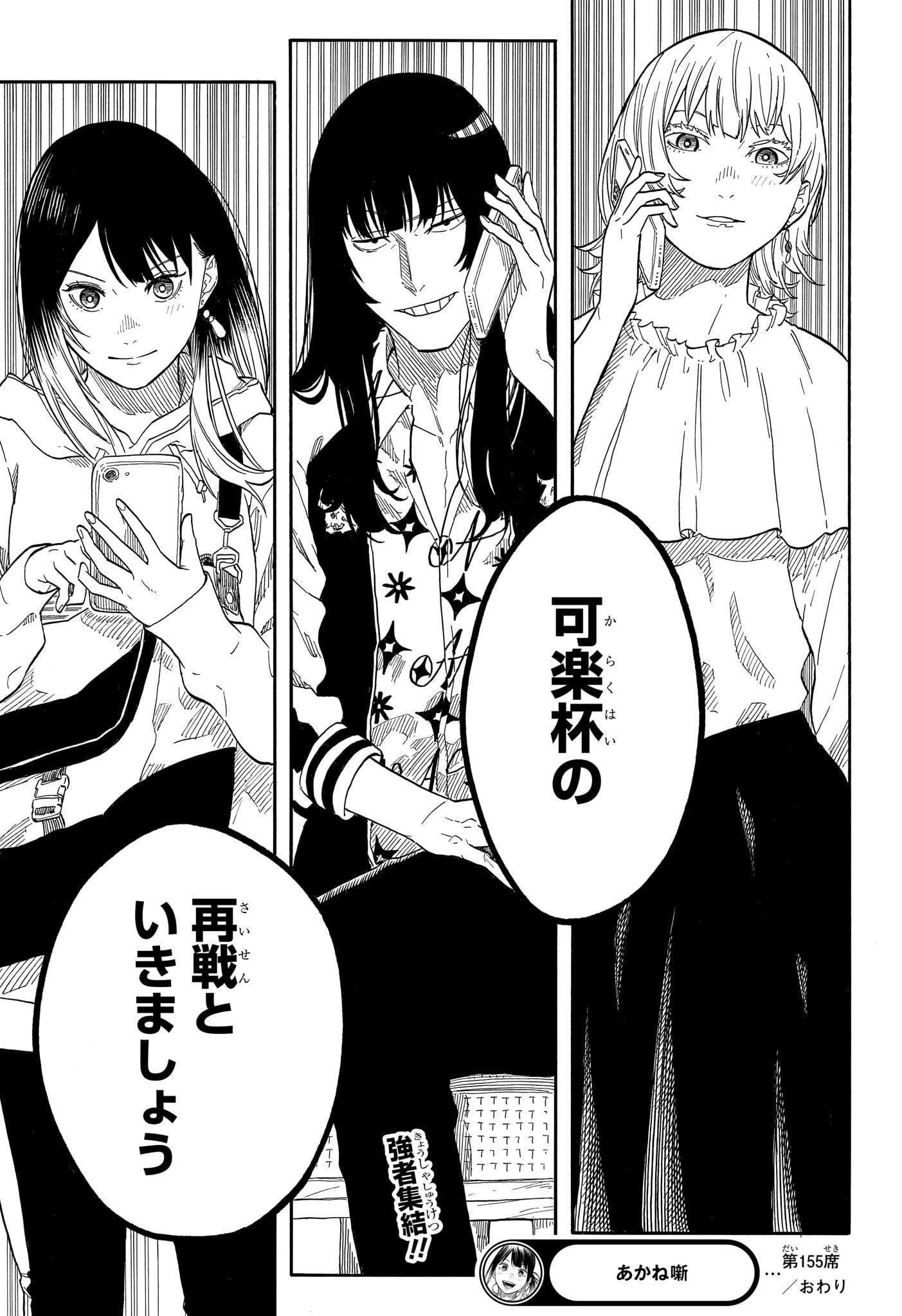 AKANE-BANASHI Chapter 155 - Page 19