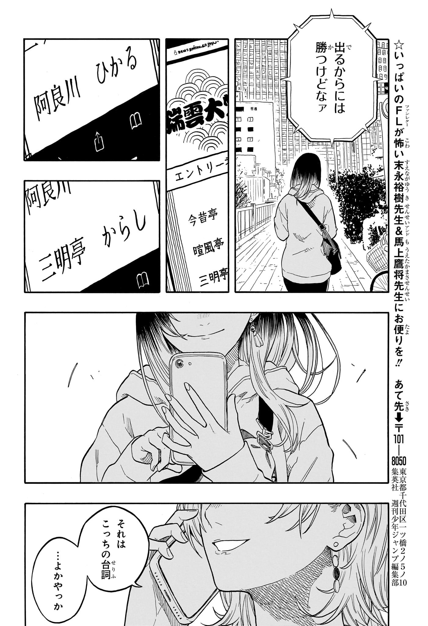 AKANE-BANASHI Chapter 155 - Page 18