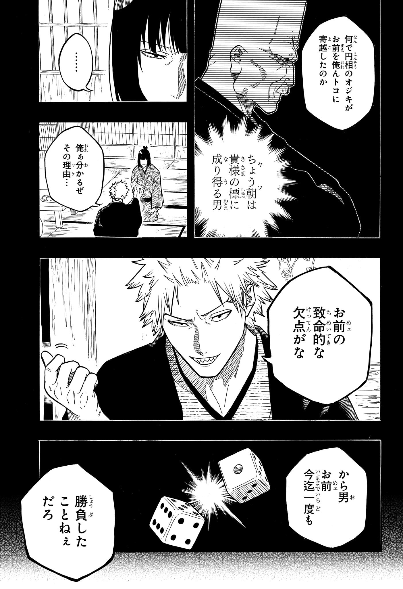 AKANE-BANASHI Chapter 155 - Page 3