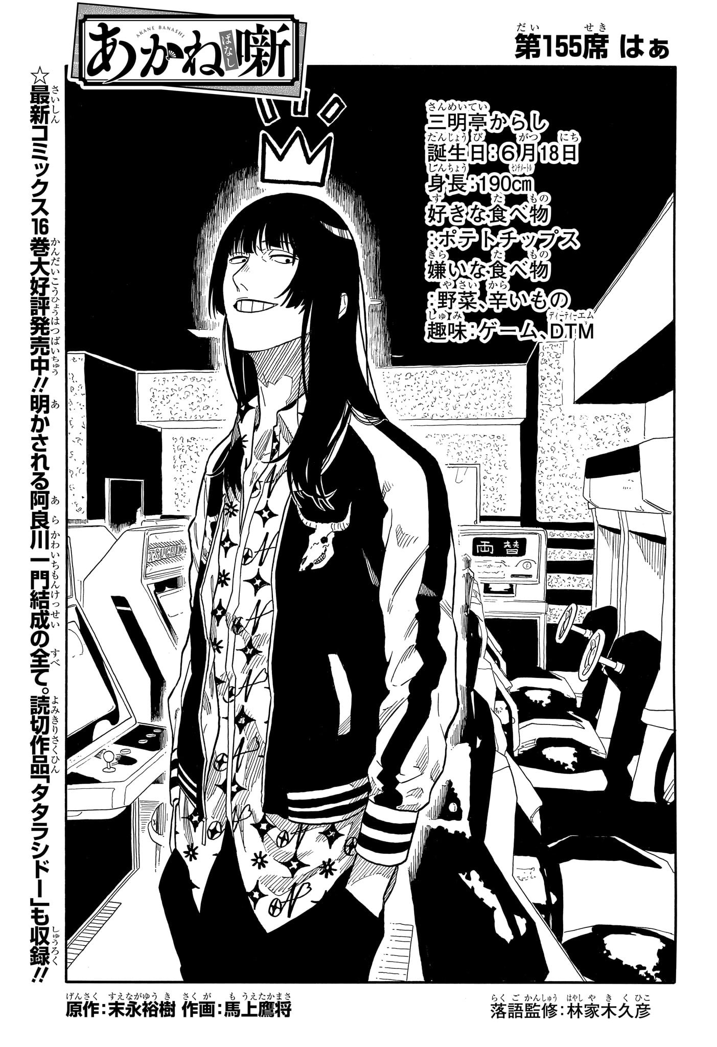 AKANE-BANASHI Chapter 155 - Page 1