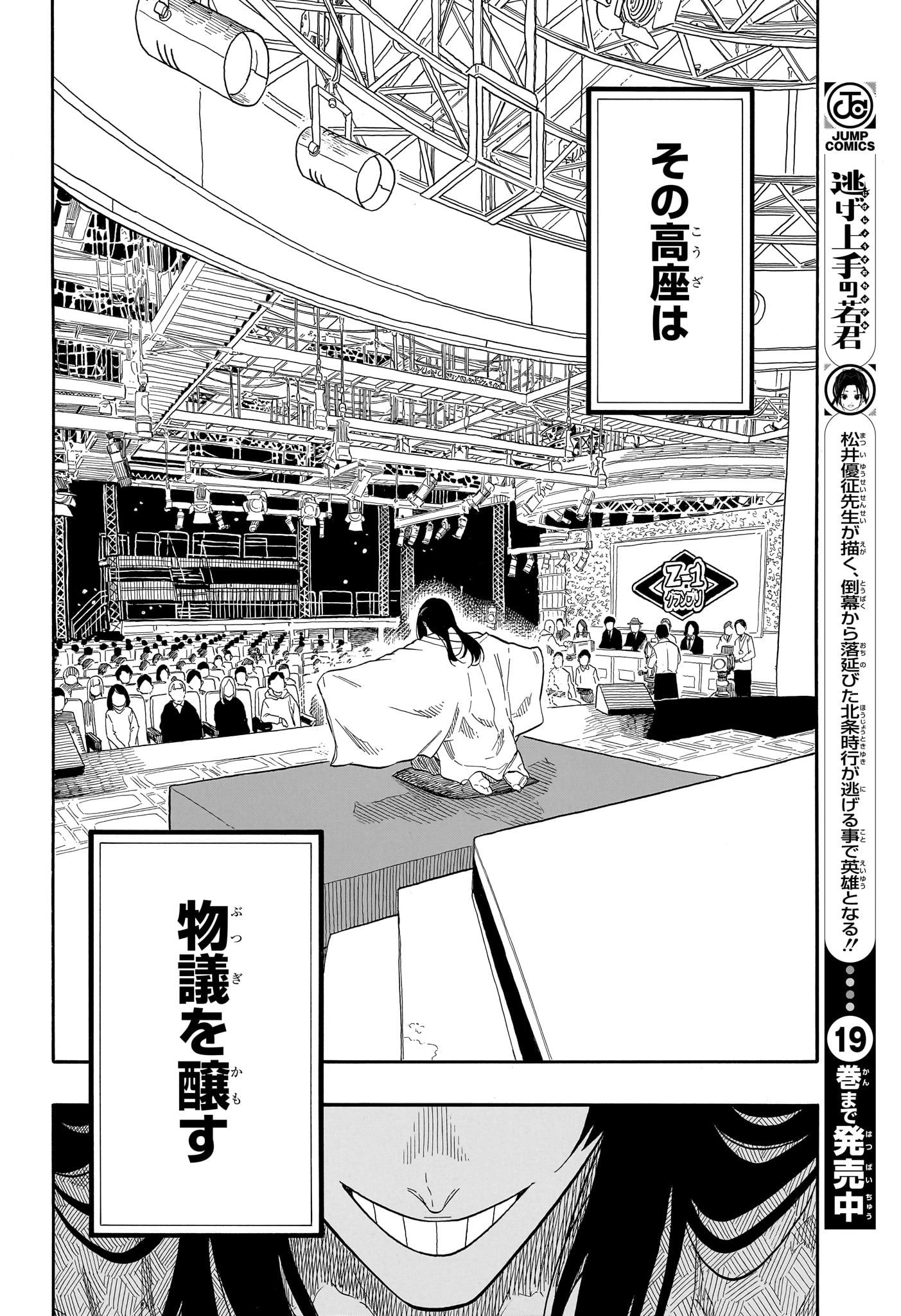 AKANE-BANASHI Chapter 155 - Page 14