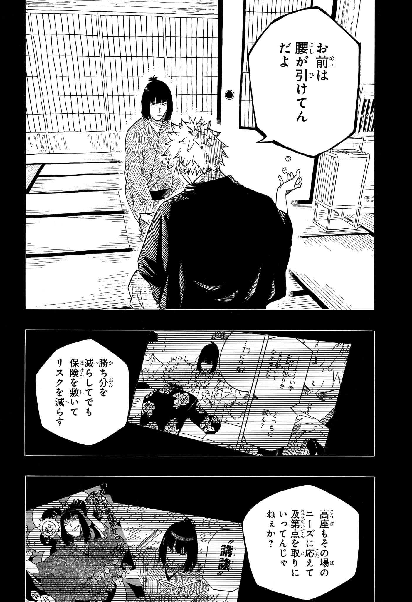 AKANE-BANASHI Chapter 155 - Page 8